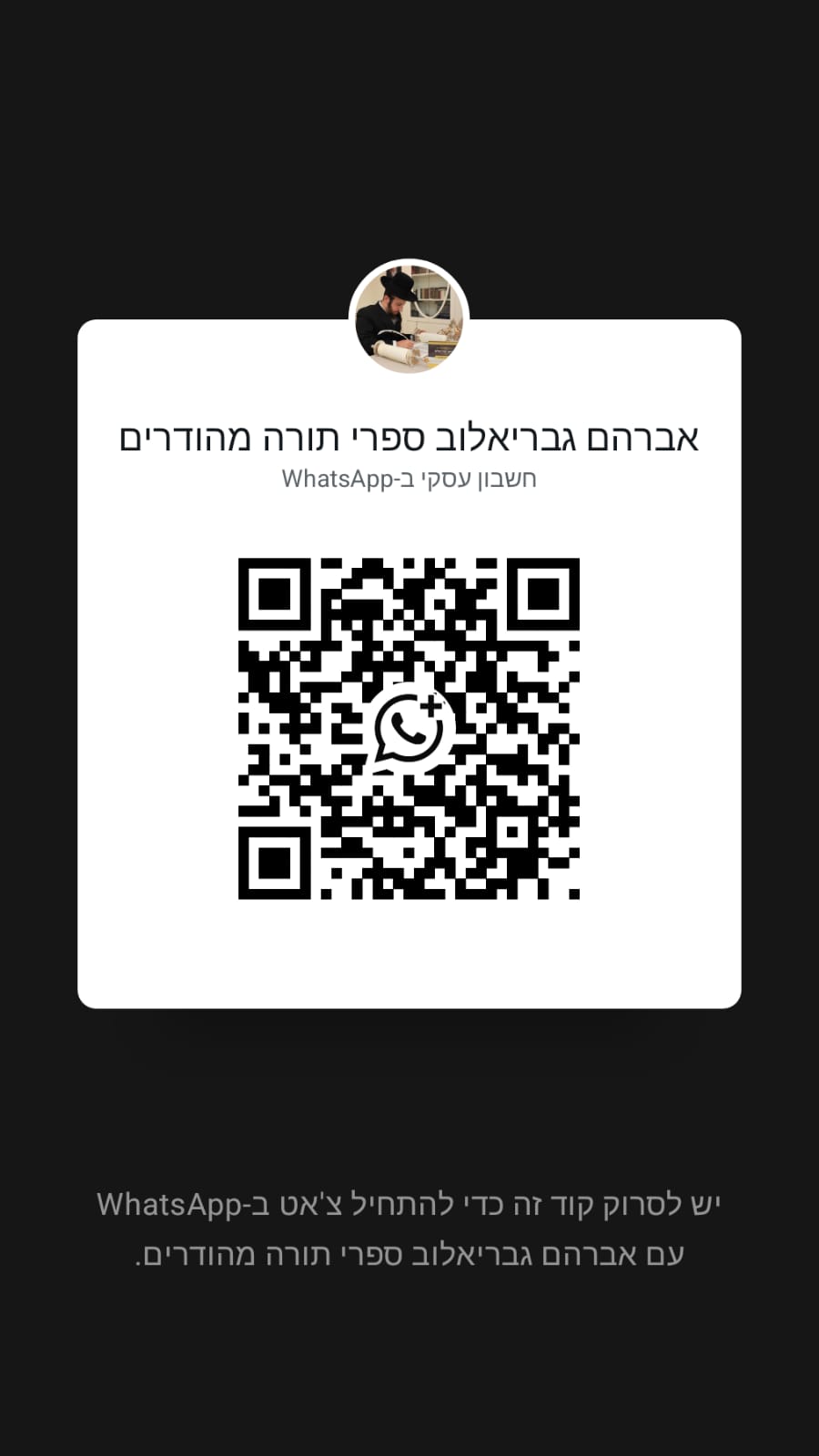 אירוע כתיבת ספר תורה